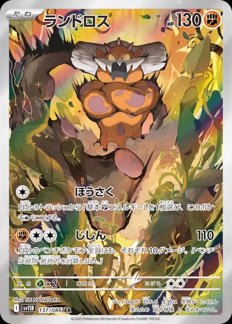 Landorus #137 — Pokemon Japanese Black Bolt