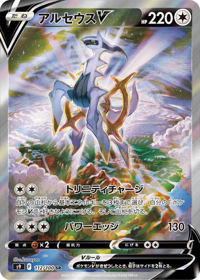 Arceus V #112 — Pokemon Japanese Star Birth