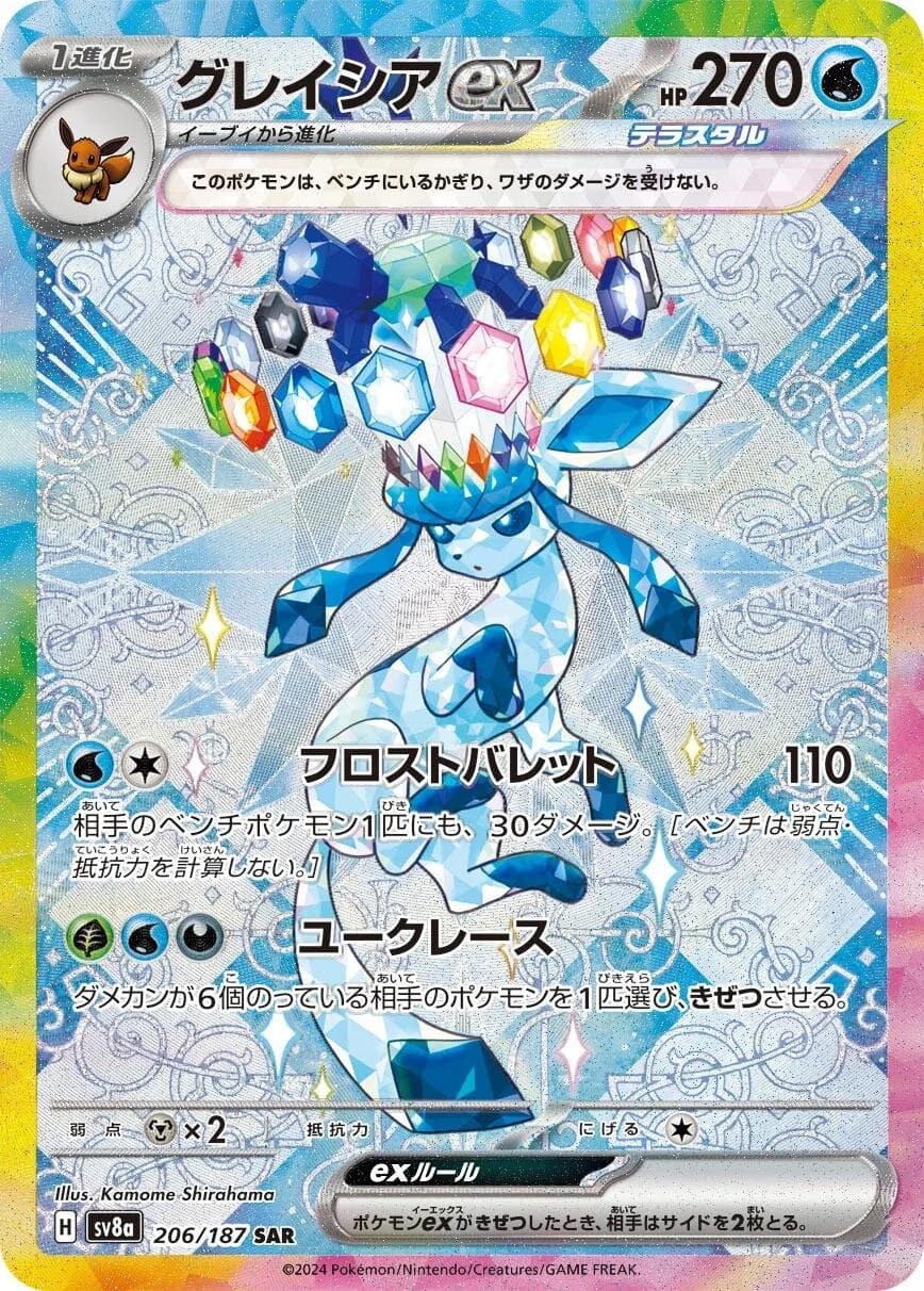 Glaceon Ex #206 — Pokemon Japanese Terastal Festival