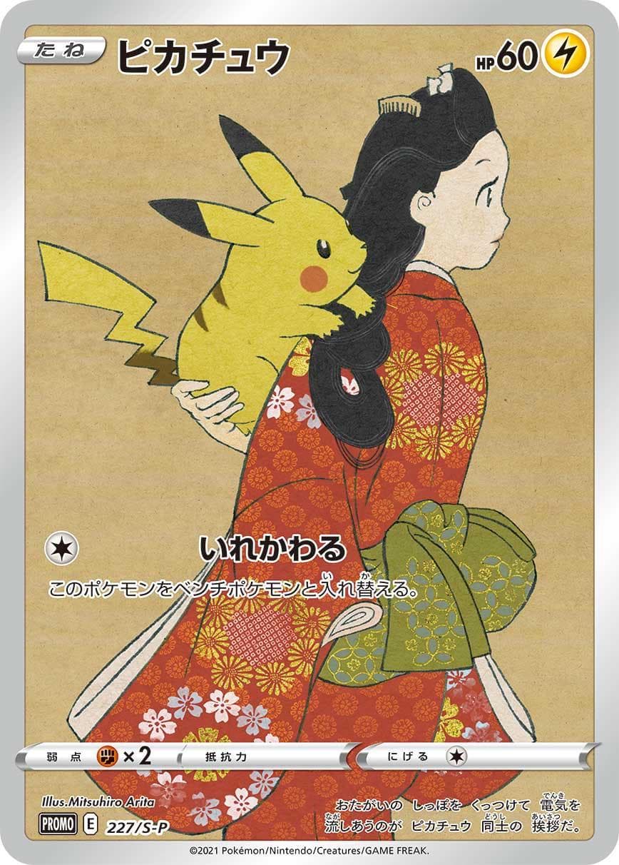 Pikachu #227/S-P — Pokemon Japanese Promo