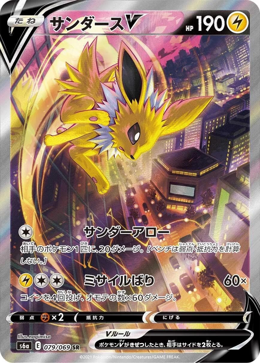Jolteon V #79 — Pokemon Japanese Eevee Heroes