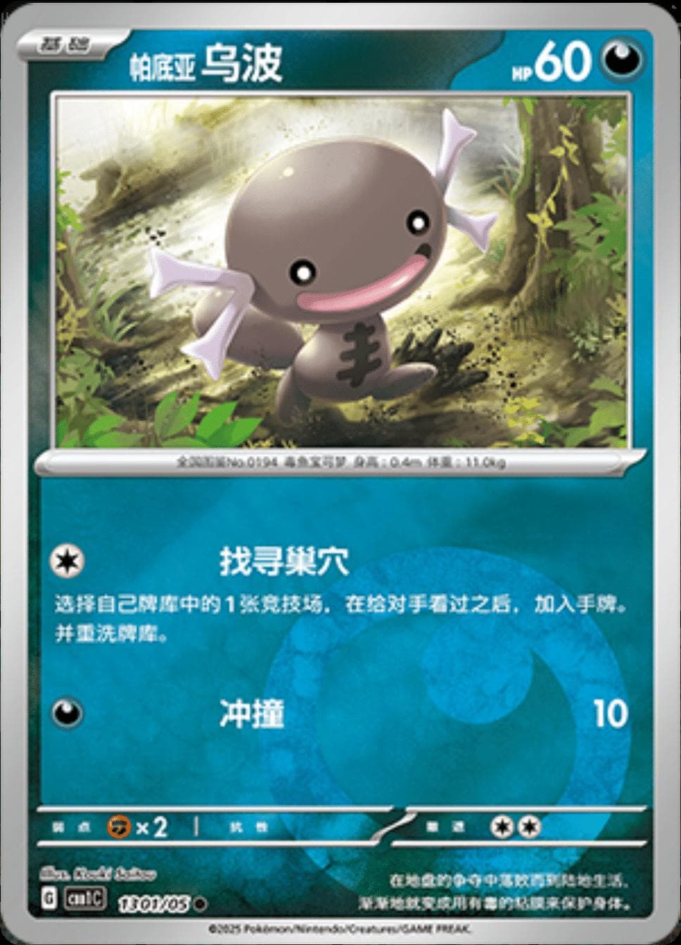 Paldean Wooper #1301 — Pokemon Chinese Gem Pack