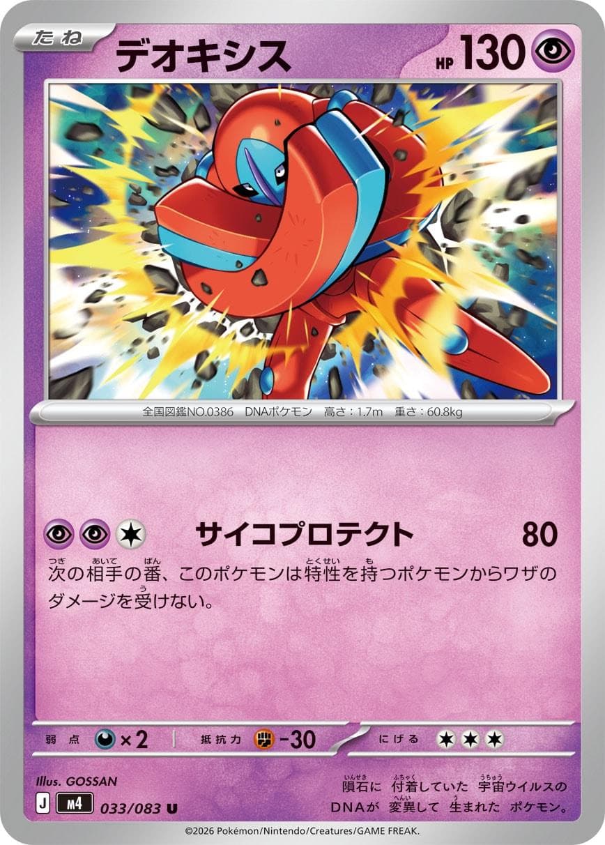 Deoxys #33 — Pokemon Japanese Ninja Spinner