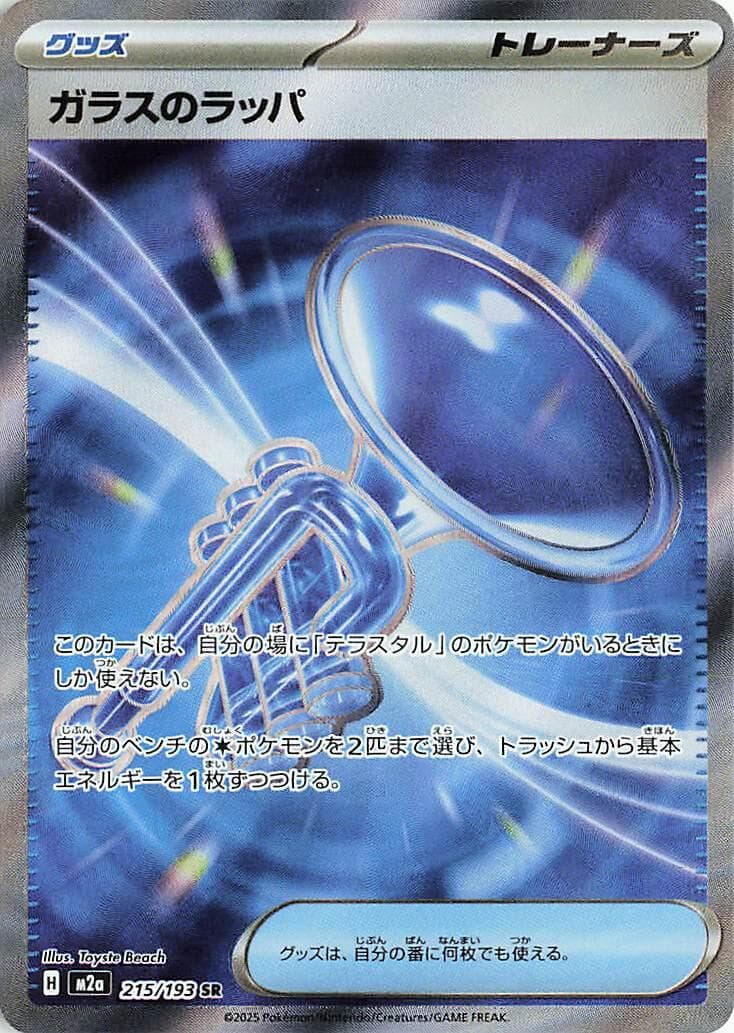 Glass Trumpet #215 — Pokemon Japanese Mega Dream EX