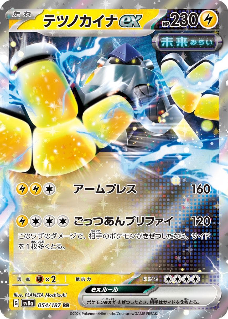 Iron Hands Ex #54 — Pokemon Japanese Terastal Festival