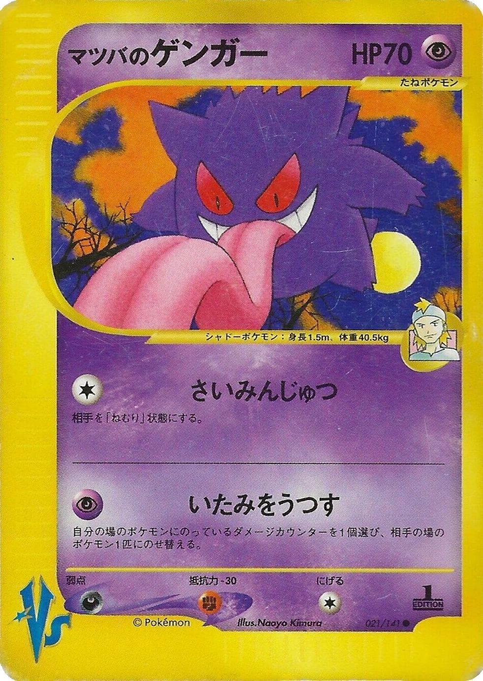 Morty's Gengar #21 — Pokemon Japanese VS