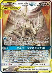 Arceus & Dialga & Palkia GX #100