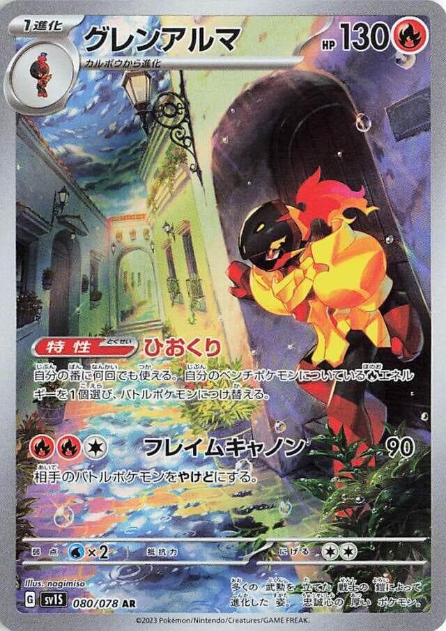 Armarouge #80 — Pokemon Japanese Scarlet Ex