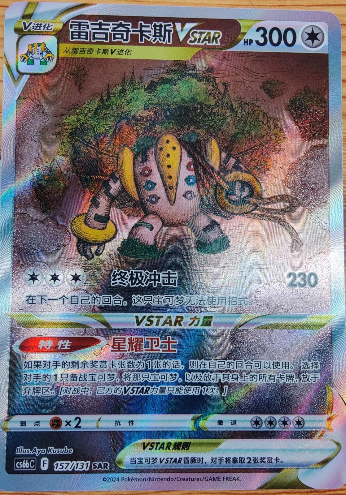 Regigigas VSTAR #157 — Pokemon Chinese CS6bC