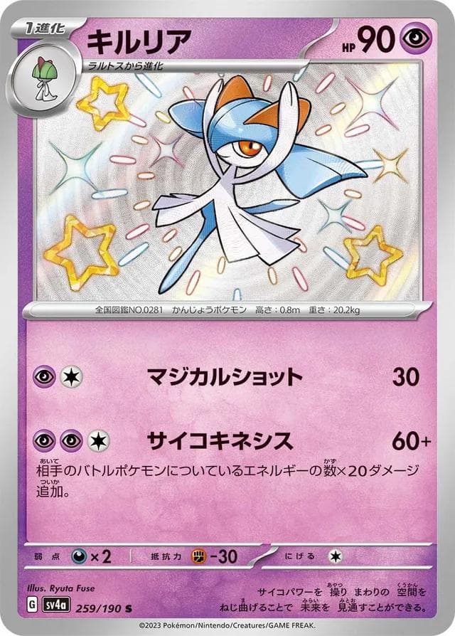 Kirlia #259 — Pokemon Japanese Shiny Treasure ex