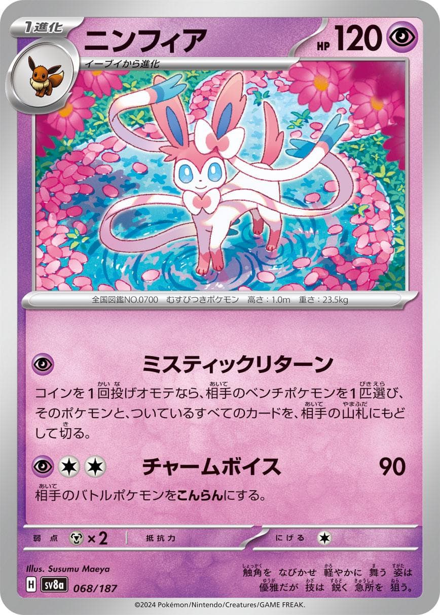 Sylveon #68 — Pokemon Japanese Terastal Festival