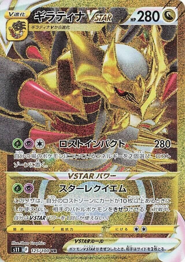 Giratina VSTAR #125 — Pokemon Japanese Lost Abyss