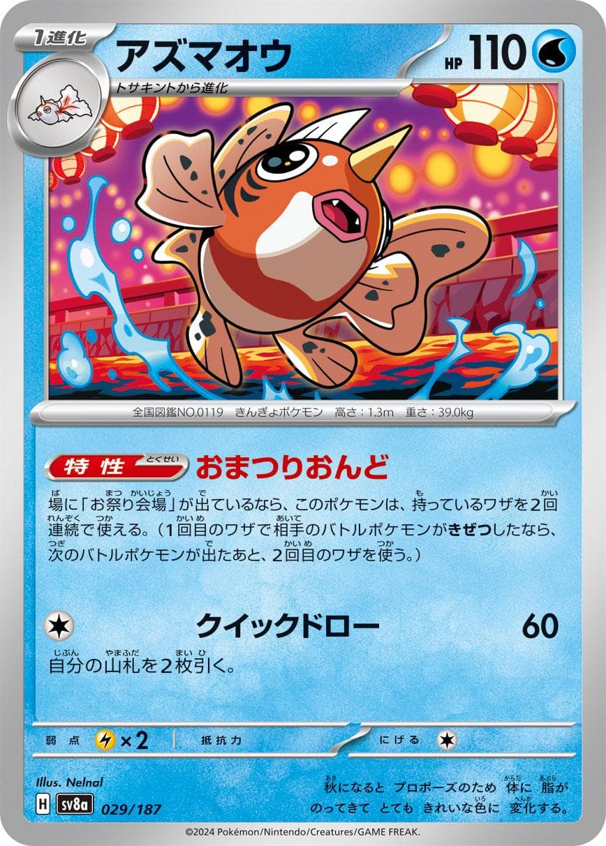 Seaking #29 — Pokemon Japanese Terastal Festival