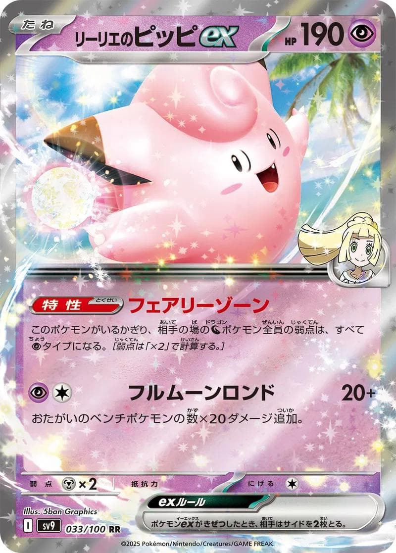 Lillie's Clefairy ex #33 — Pokemon Japanese Battle Partners