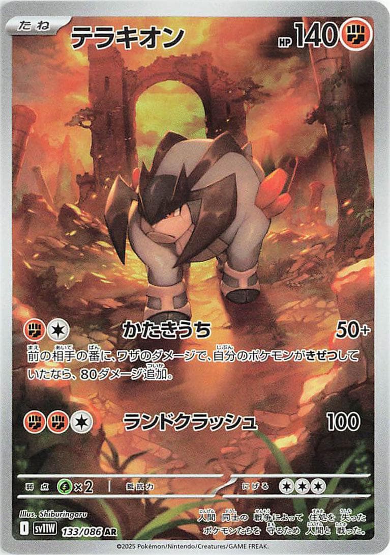 Terrakion #133 — Pokemon Japanese White Flare