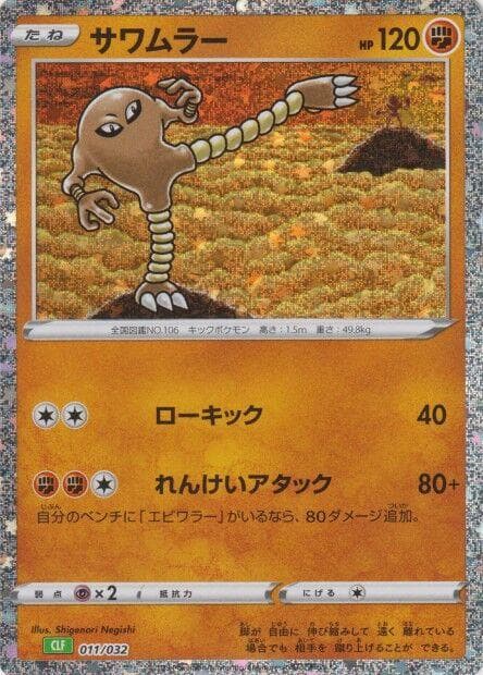 Hitmonlee #11 — Pokemon Japanese Classic: Venusaur