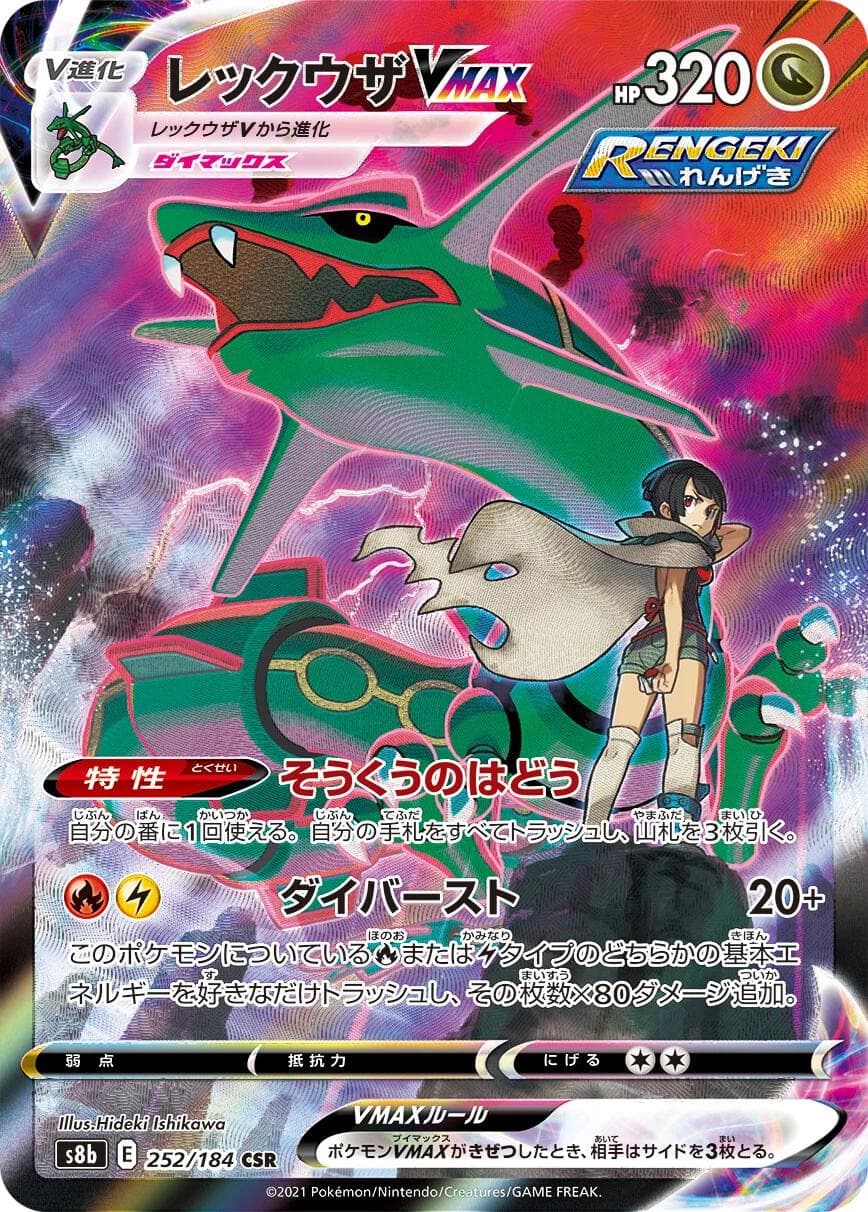 Rayquaza VMAX #252 — Pokemon Japanese VMAX Climax