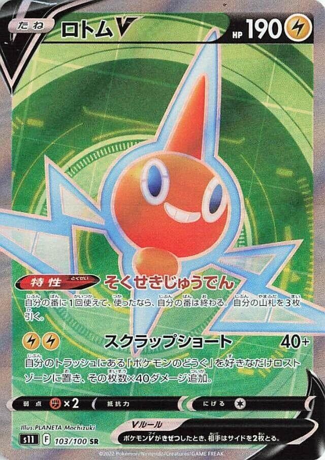 Rotom V #103 — Pokemon Japanese Lost Abyss