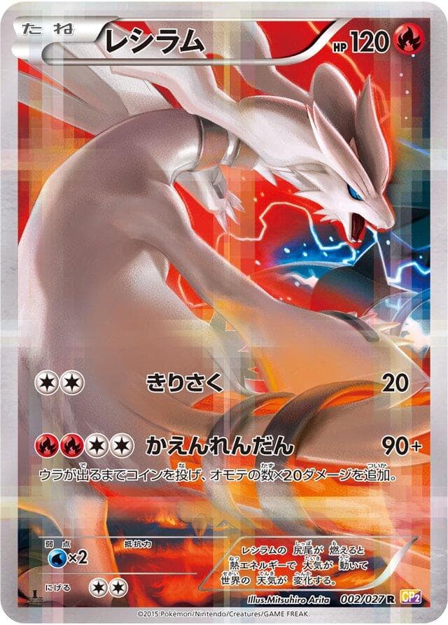 Reshiram #2 — Pokemon Japanese Legendary Shine Collection