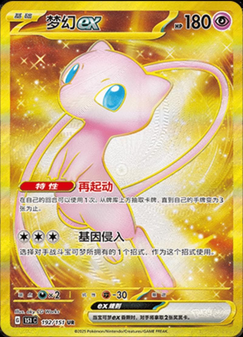 Mew EX #192 — Pokemon Chinese 151 Collect