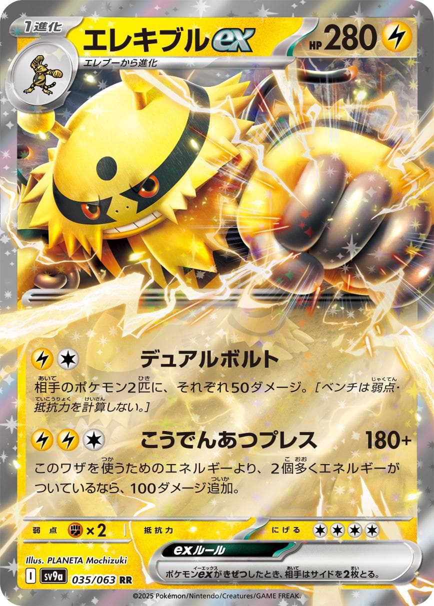 Electivire ex #35 — Pokemon Japanese Heat Wave Arena