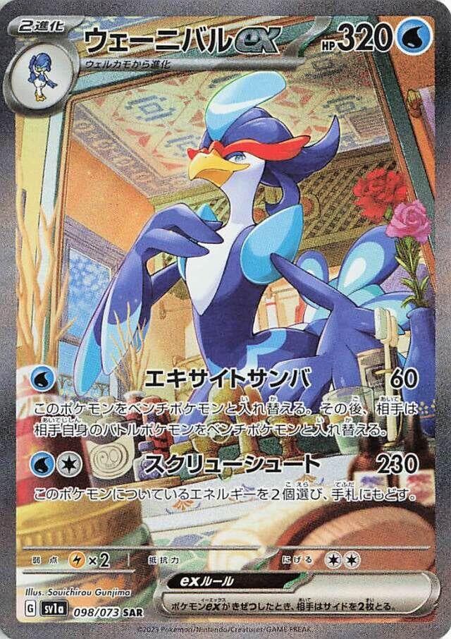 Quaquaval ex #98 — Pokemon Japanese Triplet Beat
