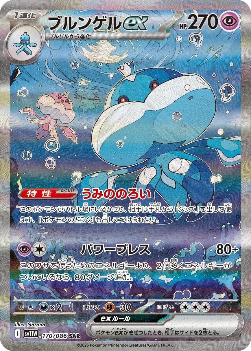 Jellicent Ex #170 — Pokemon Japanese White Flare