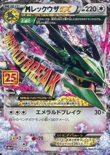 M Rayquaza EX #24 — Pokemon Chinese 25th Anniversary Classic Collection