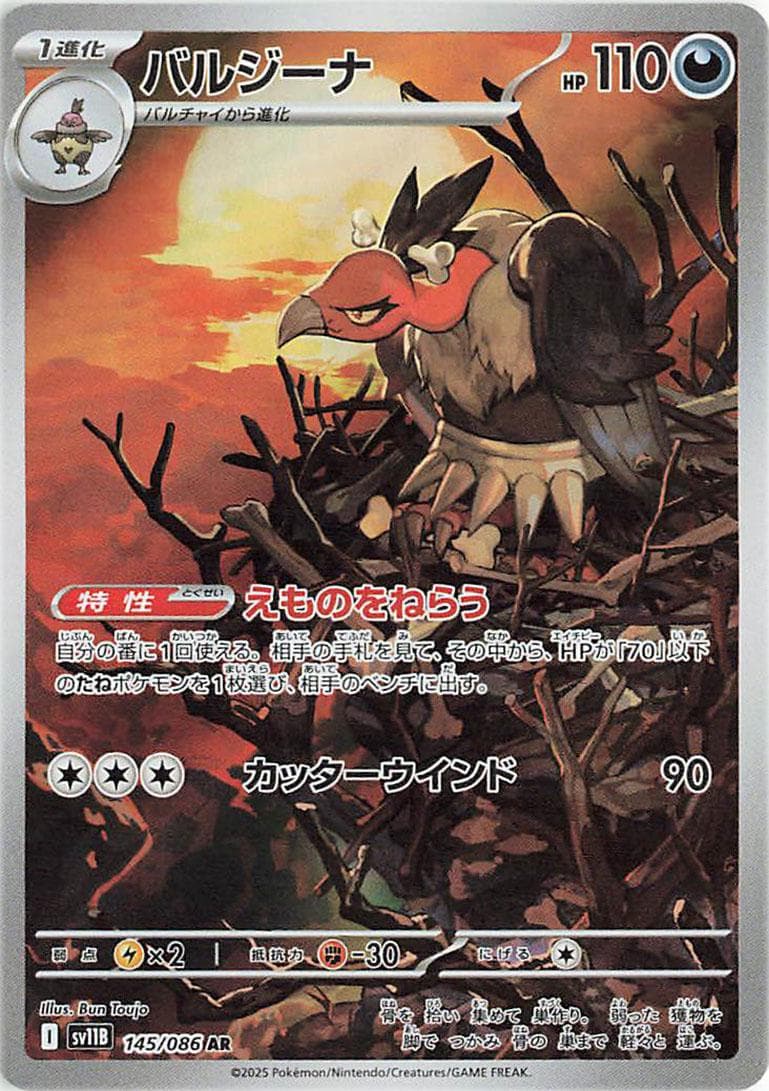 Mandibuzz #145 — Pokemon Japanese Black Bolt