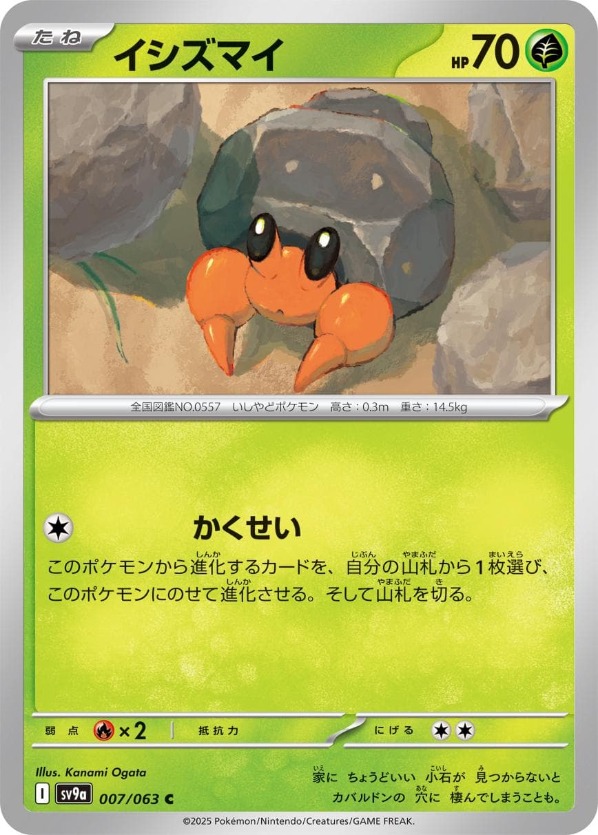 Dwebble #7 — Pokemon Japanese Heat Wave Arena