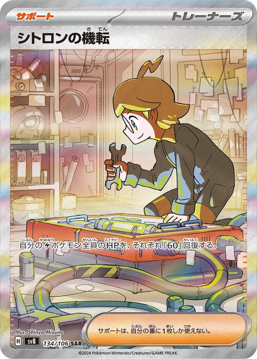 Clemont's Wit #134 — Pokemon Japanese Super Electric Breaker
