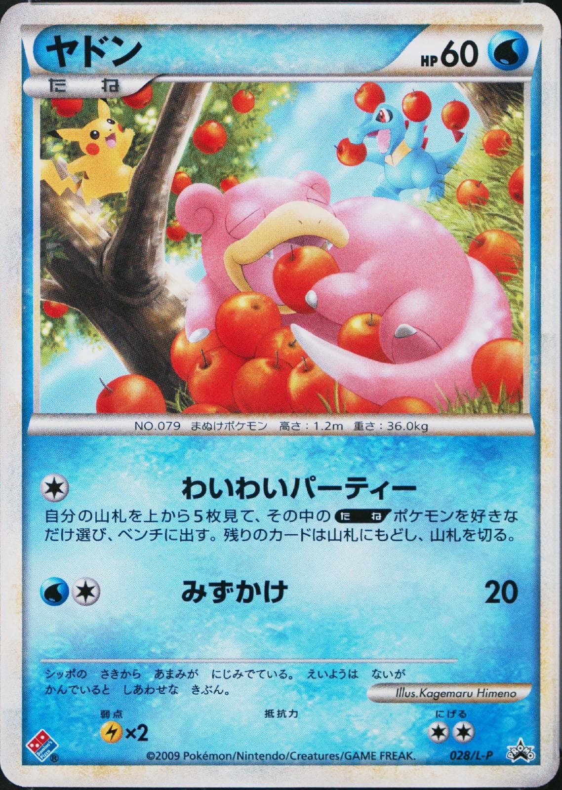 Slowpoke #28/L-P — Pokemon Japanese Promo