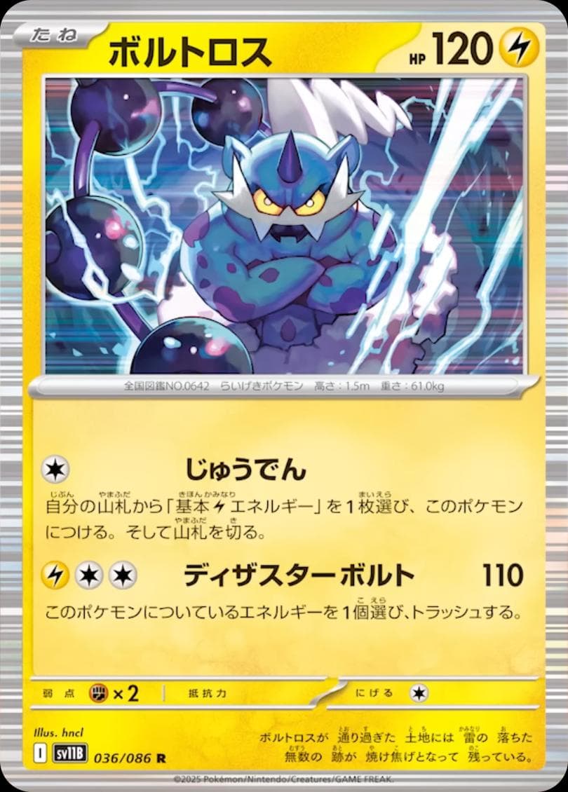 Thundurus #36 — Pokemon Japanese Black Bolt