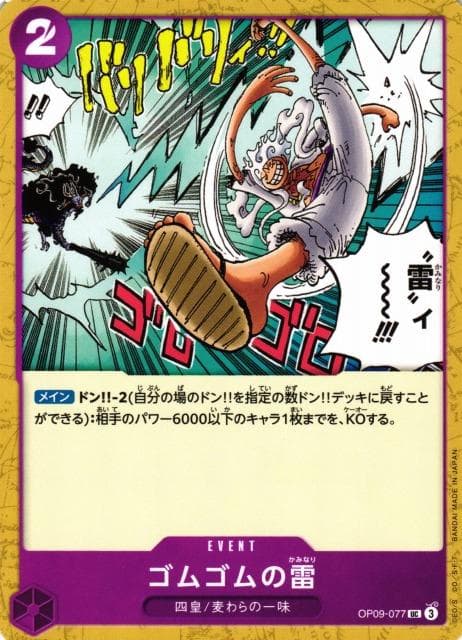 Gum-Gum Lightning OP09-077 — One Piece Japanese Emperors in the New World