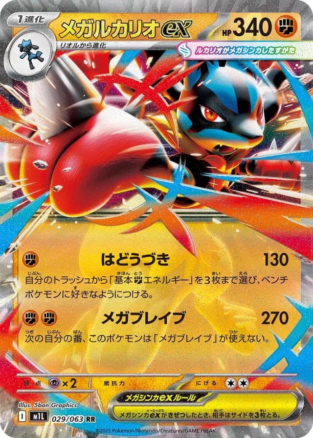 Mega Lucario ex #29 — Pokemon Japanese Mega Brave