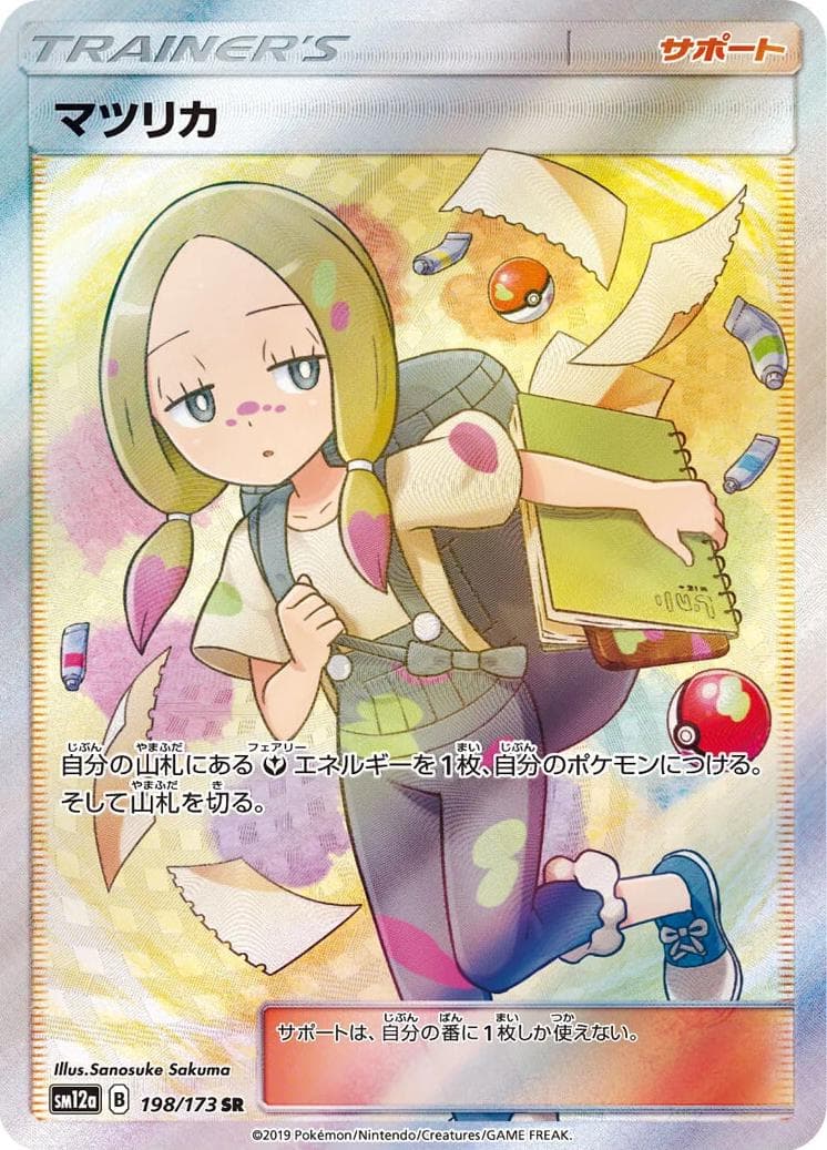 Mina #198 — Pokemon Japanese Tag All Stars