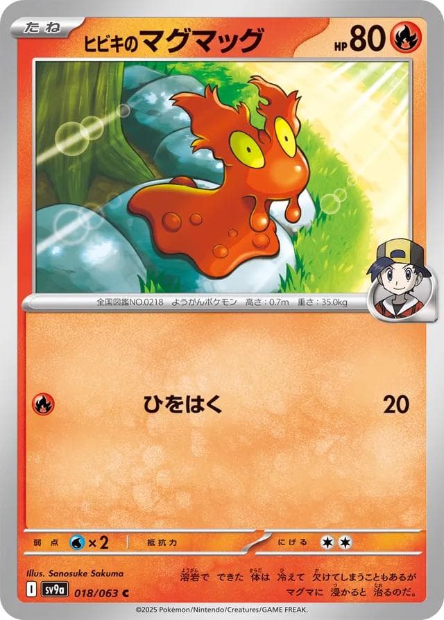 Ethan's Slugma #18 — Pokemon Japanese Heat Wave Arena