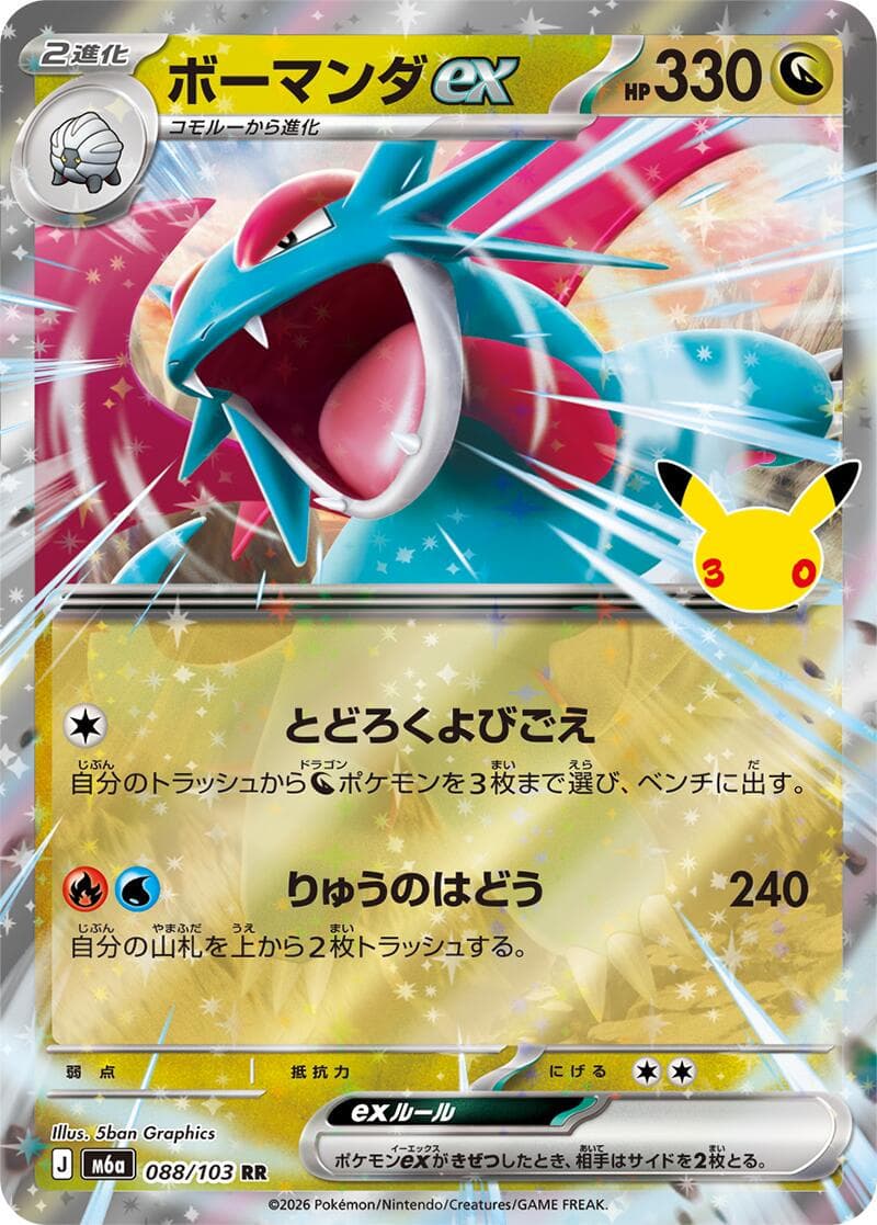Salamence ex #88 — Pokemon Japanese 30th Celebration