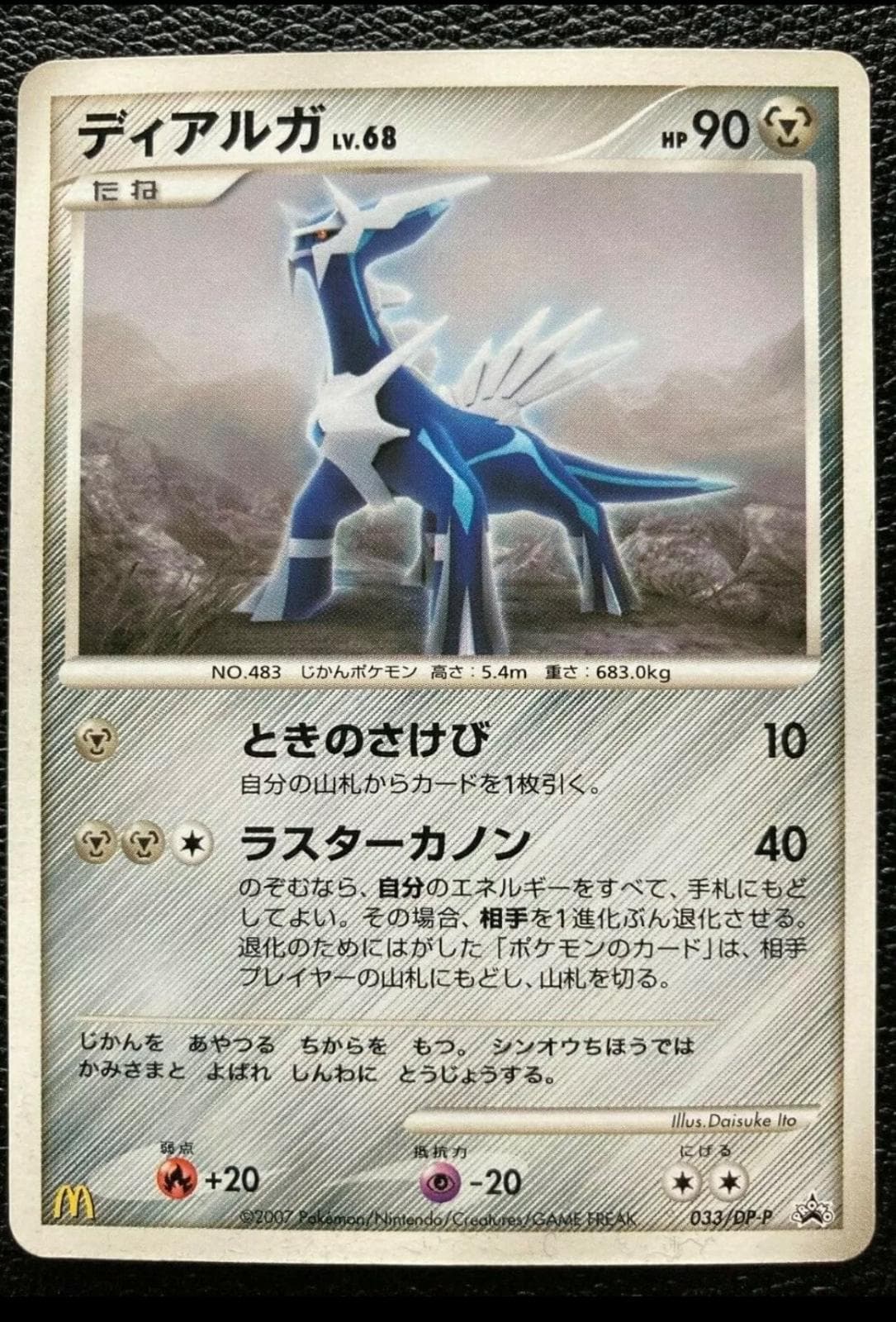 Dialga #33/DP-P — Pokemon Japanese Promo