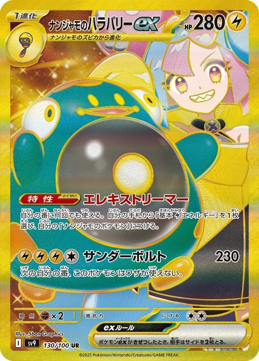 Iono's Bellibolt ex #130 — Pokemon Japanese Battle Partners