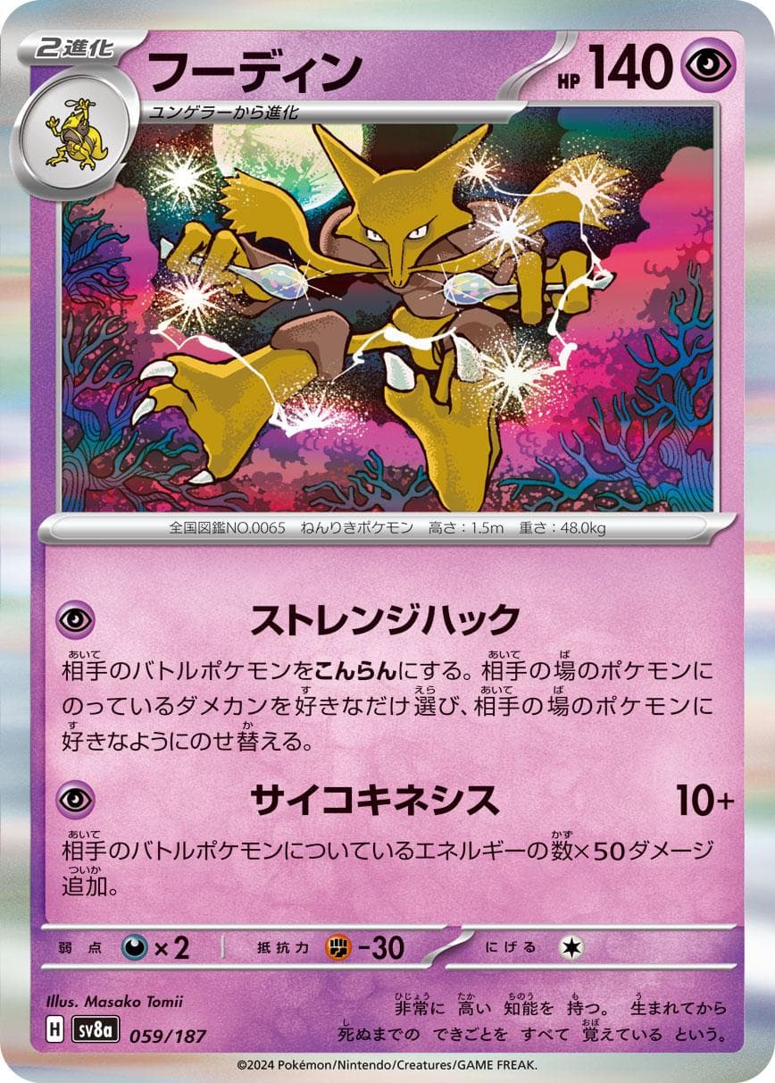 Alakazam #59 — Pokemon Japanese Terastal Festival