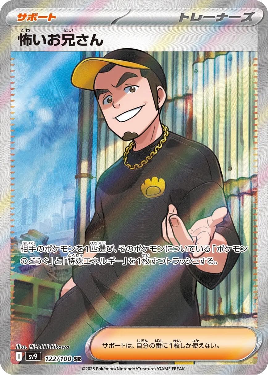 Ruffian #122 — Pokemon Japanese Battle Partners