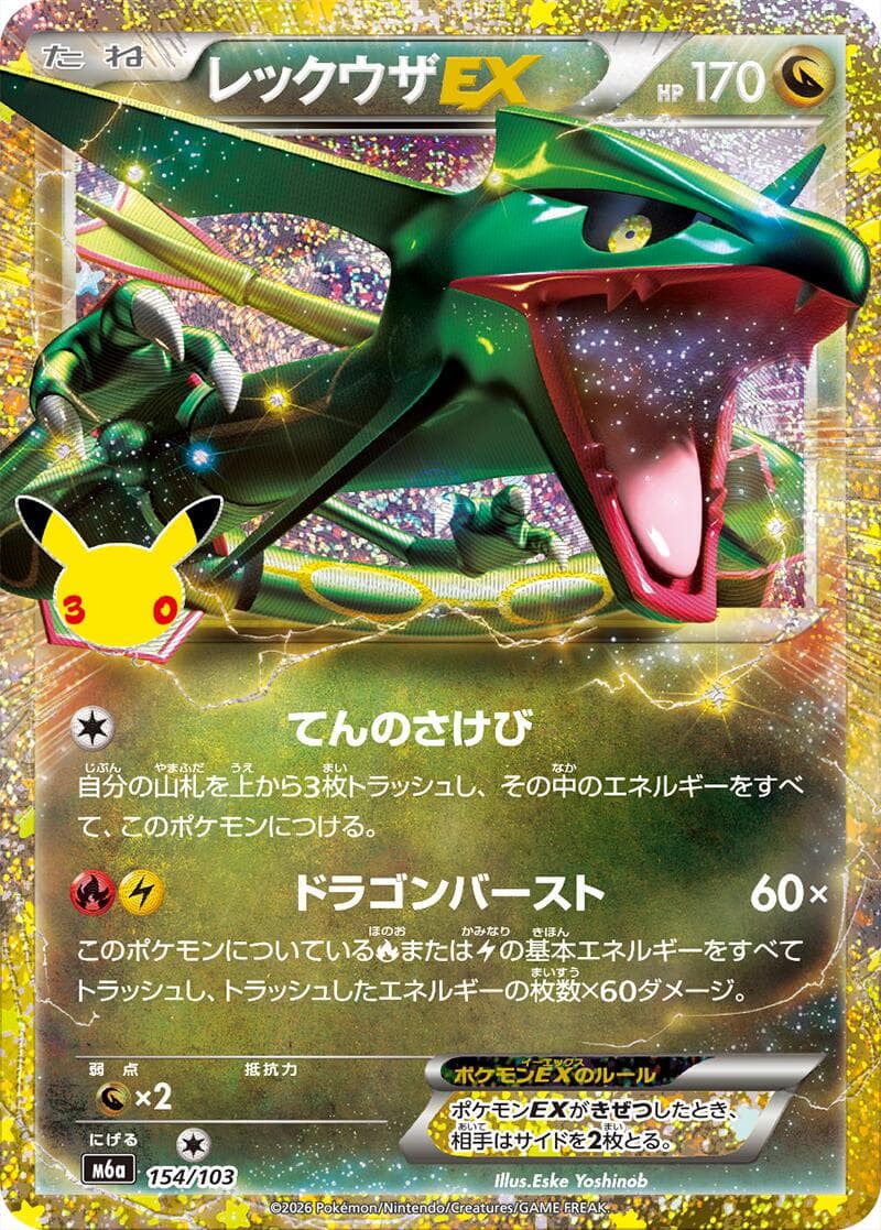 Rayquaza ex #154 — Pokemon Japanese 30th Celebration