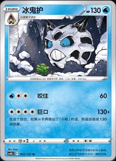 Glalie #12 — Pokemon Chinese CS6bC
