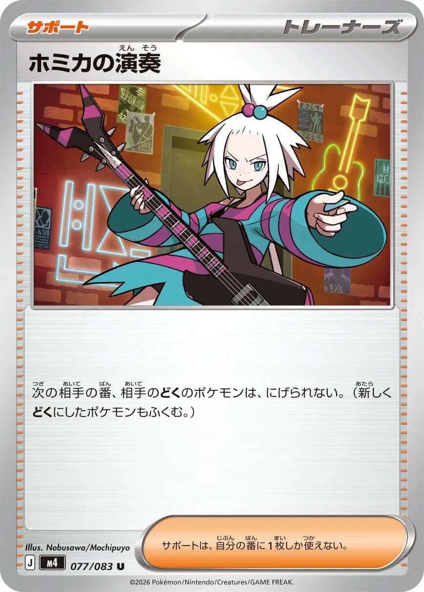 Roxie's Performance #77 — Pokemon Japanese Ninja Spinner