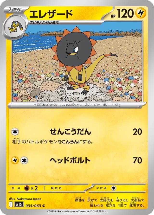Heliolisk #35 — Pokemon Japanese Mega Symphonia