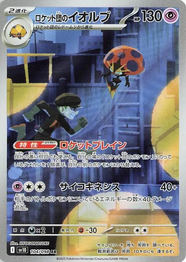 Team Rocket's Orbeetle #104 — Pokemon Japanese Glory of Team Rocket