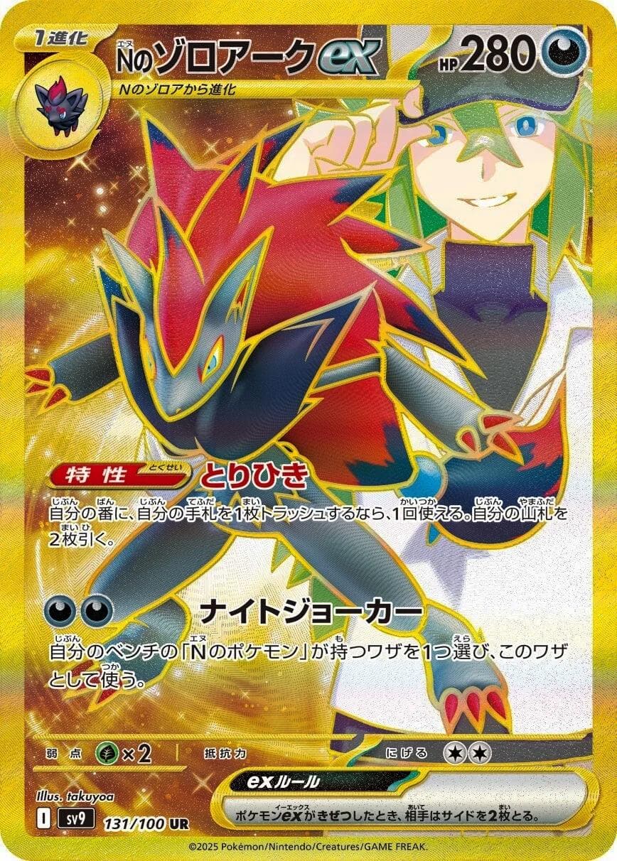 N's Zoroark ex #131 — Pokemon Japanese Battle Partners