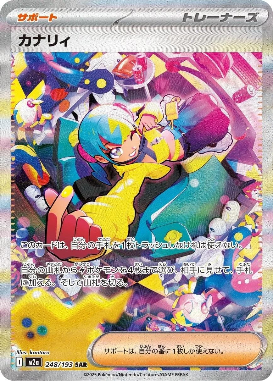Canari #248 — Pokemon Japanese Mega Dream EX