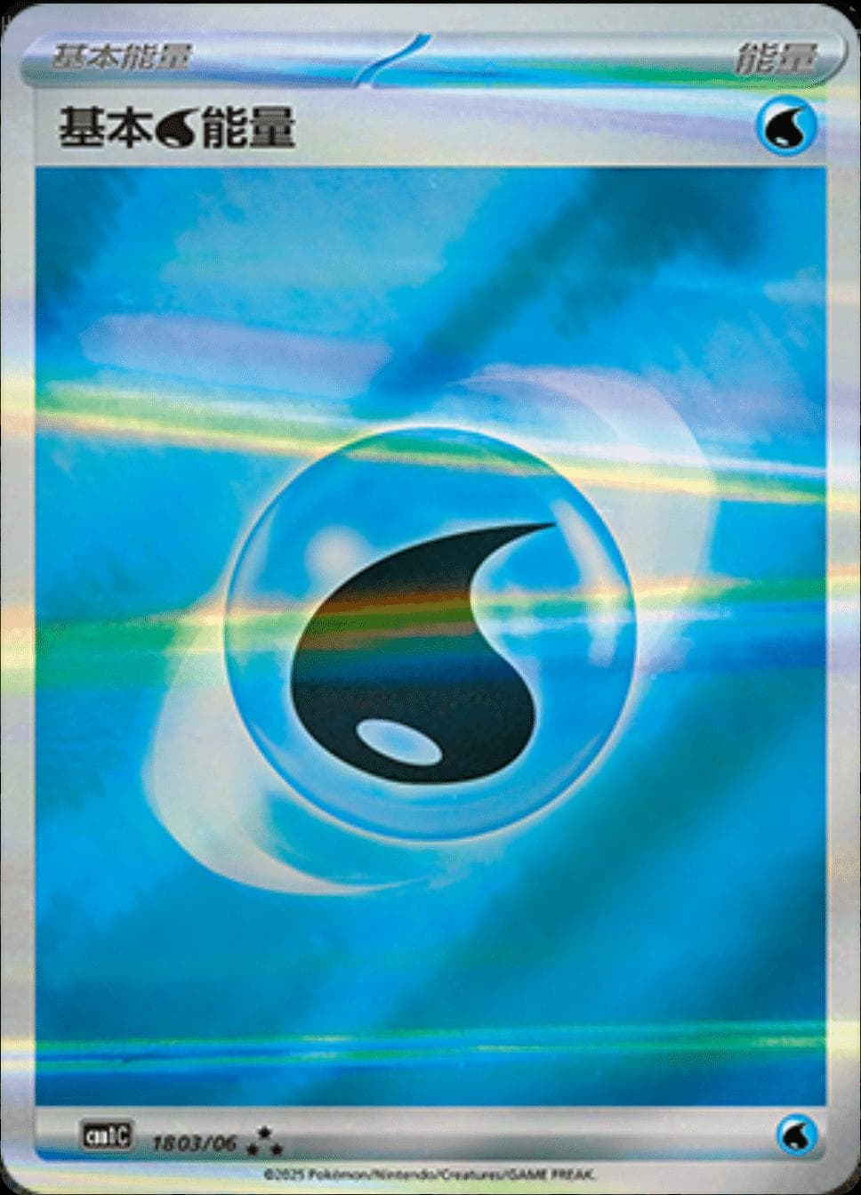 Water Energy #1803 — Pokemon Chinese Gem Pack